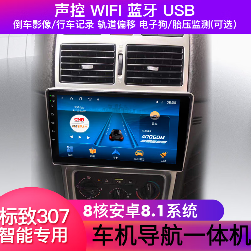 将军行 适用于东风标志标致307专用大屏中控屏幕导航改装倒车影像一体