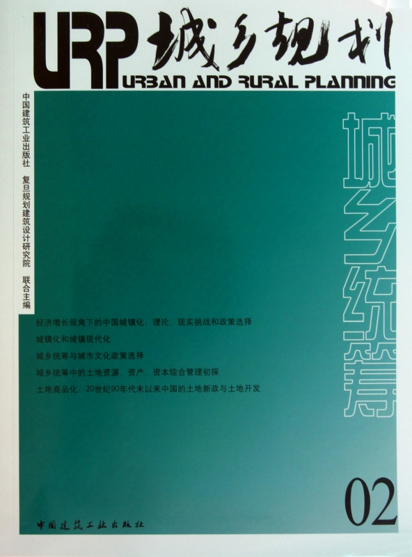 城乡规划(2城乡统筹)