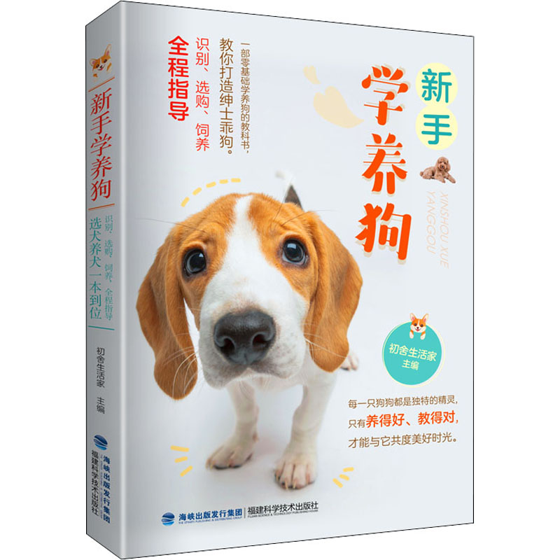 新手学养狗
