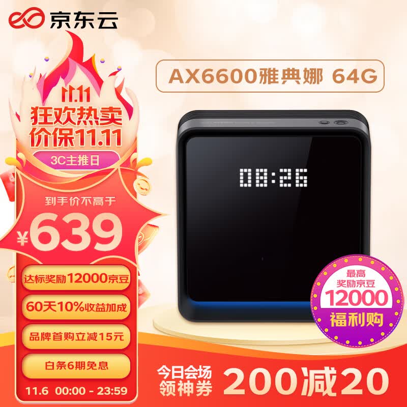 京东云无线宝 AX6600雅典娜64G 能赚京豆的家用路由器 WIFI6 高通5核 1G内存 LED点阵屏 三频Mesh怎么看?