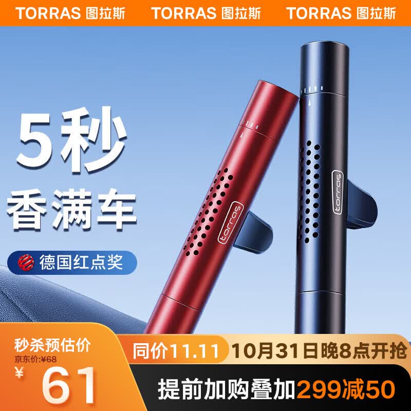 图拉斯（TORRAS）车载香薰汽车香水出风口车内用香氛摆件饰品除异味空气清新剂古龙怎么样,好用不?