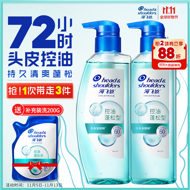 海飞丝去屑洗发水控油头皮护理控油蓬松型360g*2+200g男女士套装怎么样,好用不?