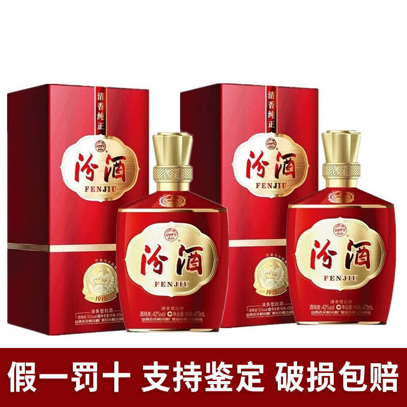 山西汾酒1915巴拿马基础版 53度清香型白酒475ml 收藏送礼纯粮食白酒