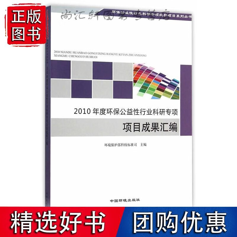2010年度环保公益性行业科研专项项目成