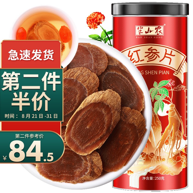 半山农人参系列产品价格走势及评测