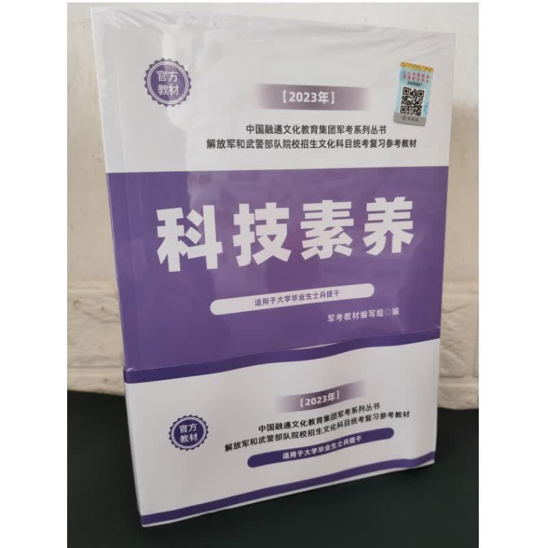 2023年新版新考纲本科大学生提干士兵保送教材部队提干考试复习资料国防工业出版社