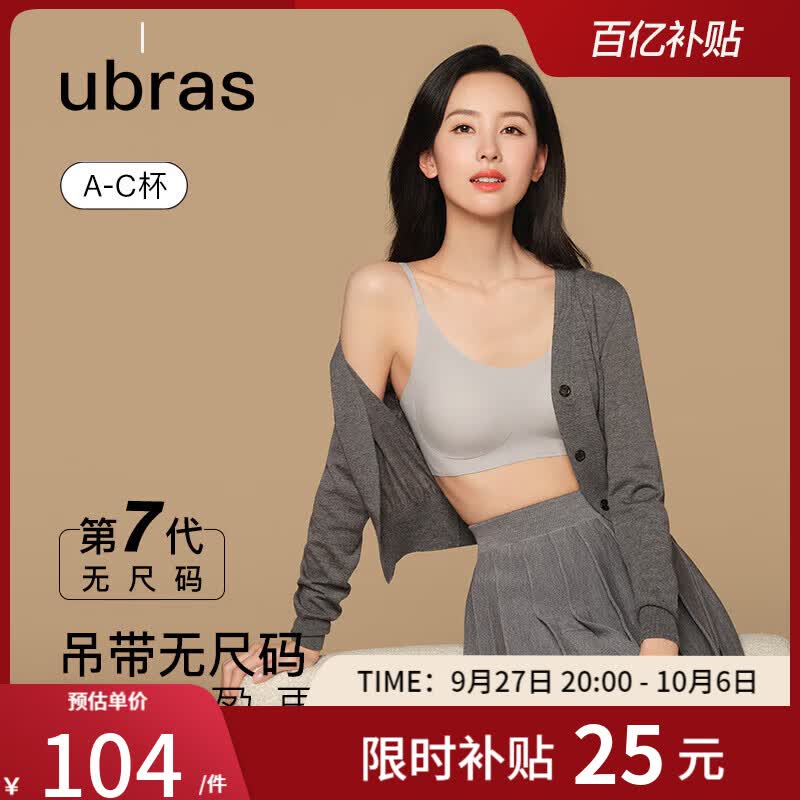 ubras无尺码云感托吊带背心文胸女士内衣女无钢圈胸罩柔灰紫常规版高性价比高么？