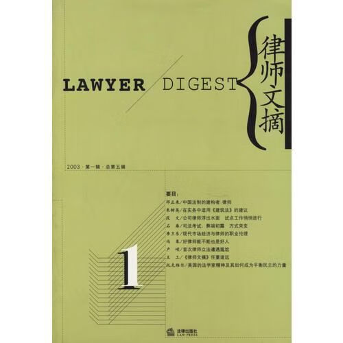 律师文摘9787503642593