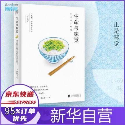 生命与味觉 辰巳芳子 正版