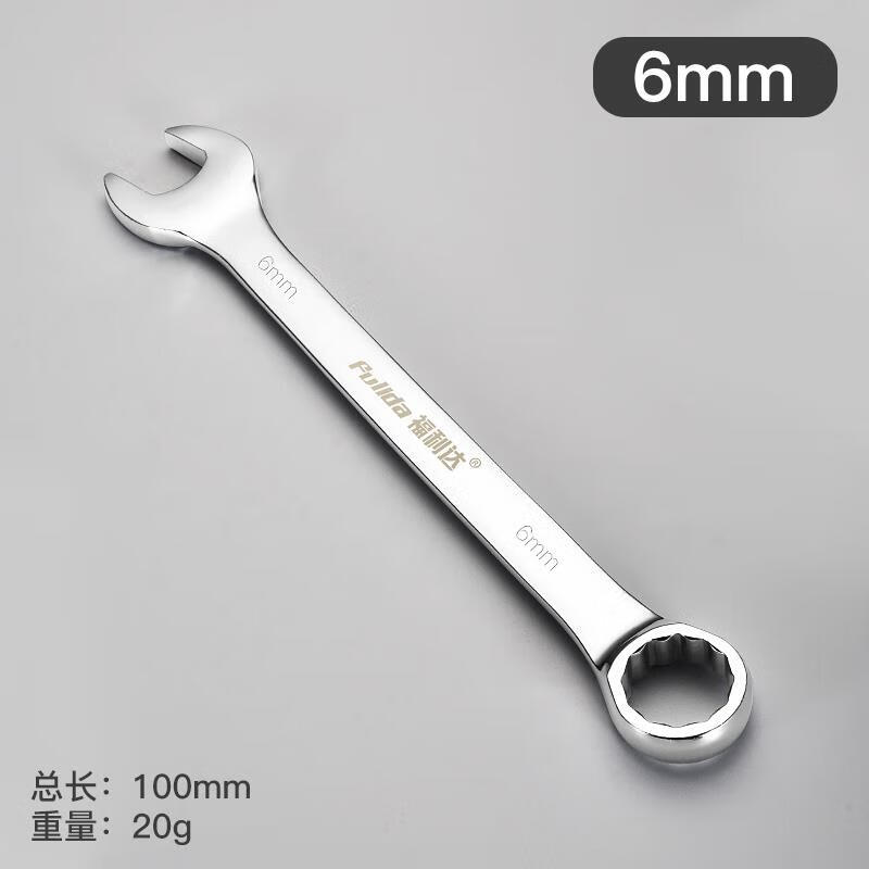 开口梅花扳手10号两用板子6-13-12-14-17-32mm呆扳手扳手工具套装 6mm