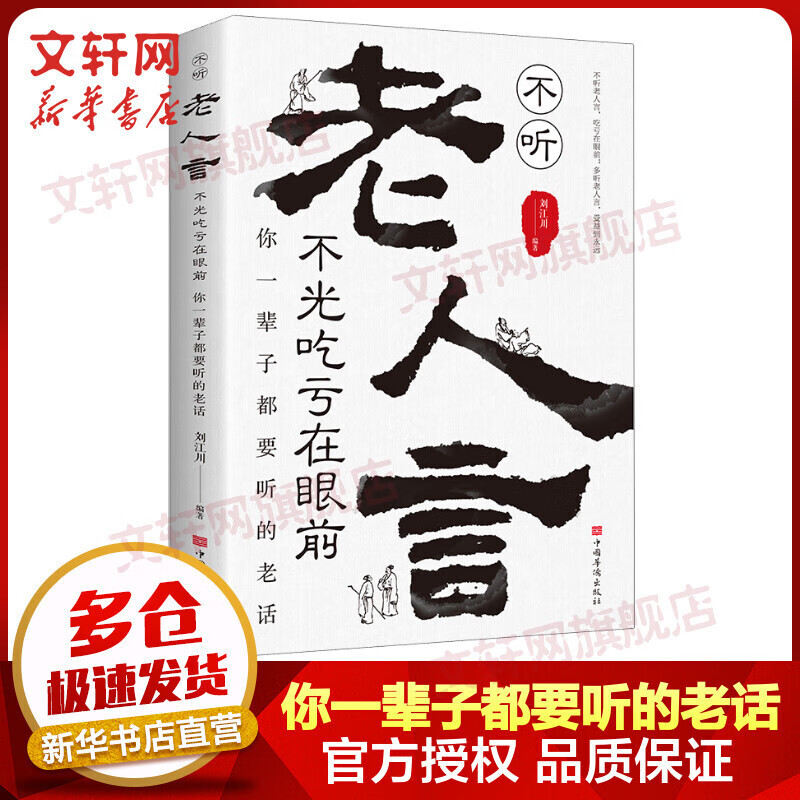 名言佳句辞典 系列书籍自选 名人名言大全