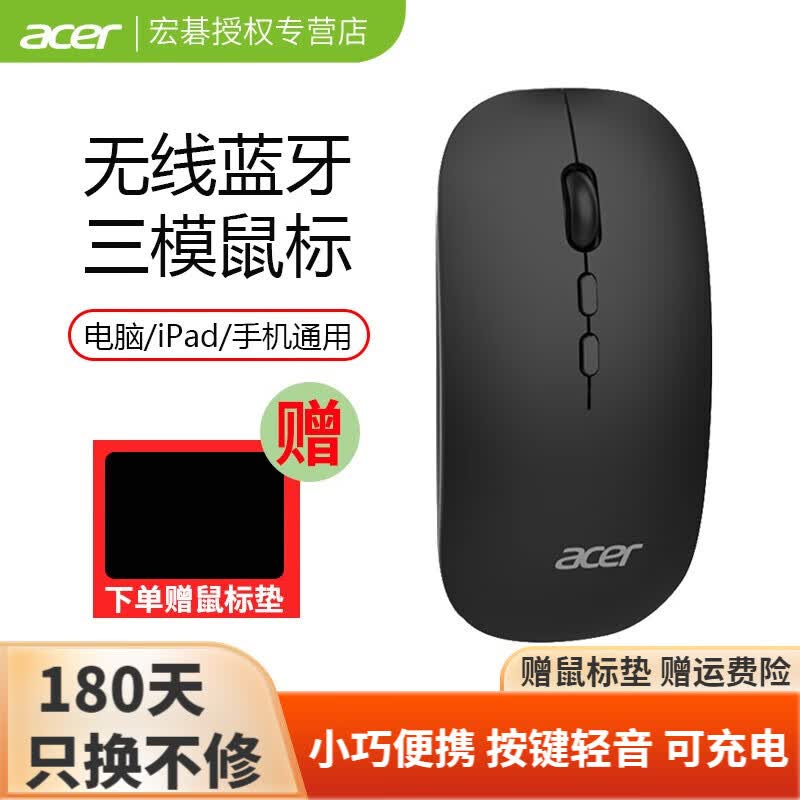 宏碁（acer）无线鼠标无线蓝牙鼠标双模便携商务笔记本电脑手机平板MAC通用静轻音黑色办公鼠标可充电 黑色【无线2.4G+蓝牙三模充电版】属于什么档次？