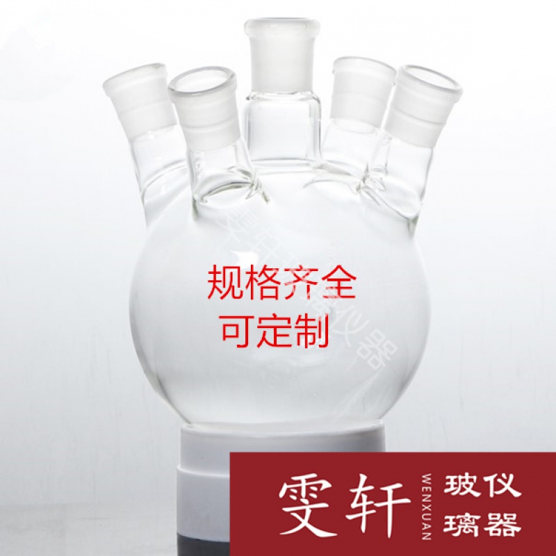 圆底五口烧瓶250/500/1000/2000/3000ml19*5/24/40*5蒸馏烧瓶标口 250