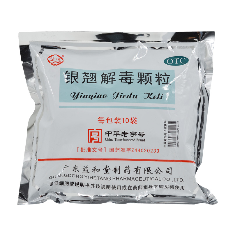 沙溪 银翘解毒颗粒冲剂 15g*10袋/包 疏风解表 清热解毒 风热 标准装