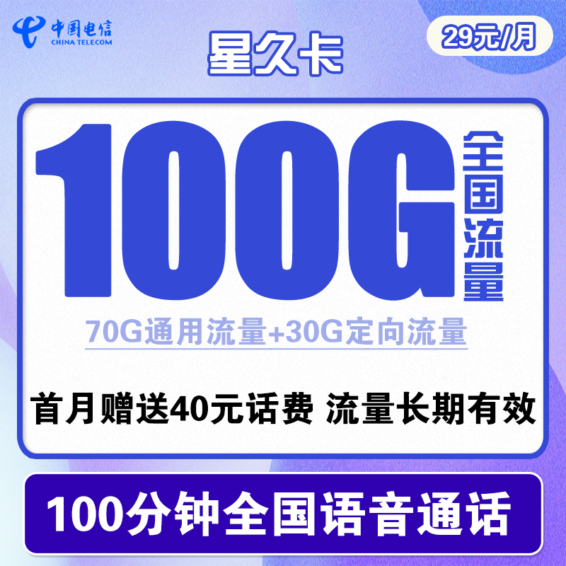 中国电信流量电话卡+100校园卡5G40天翼翼卡星评测质量好不好？真实体验曝光？