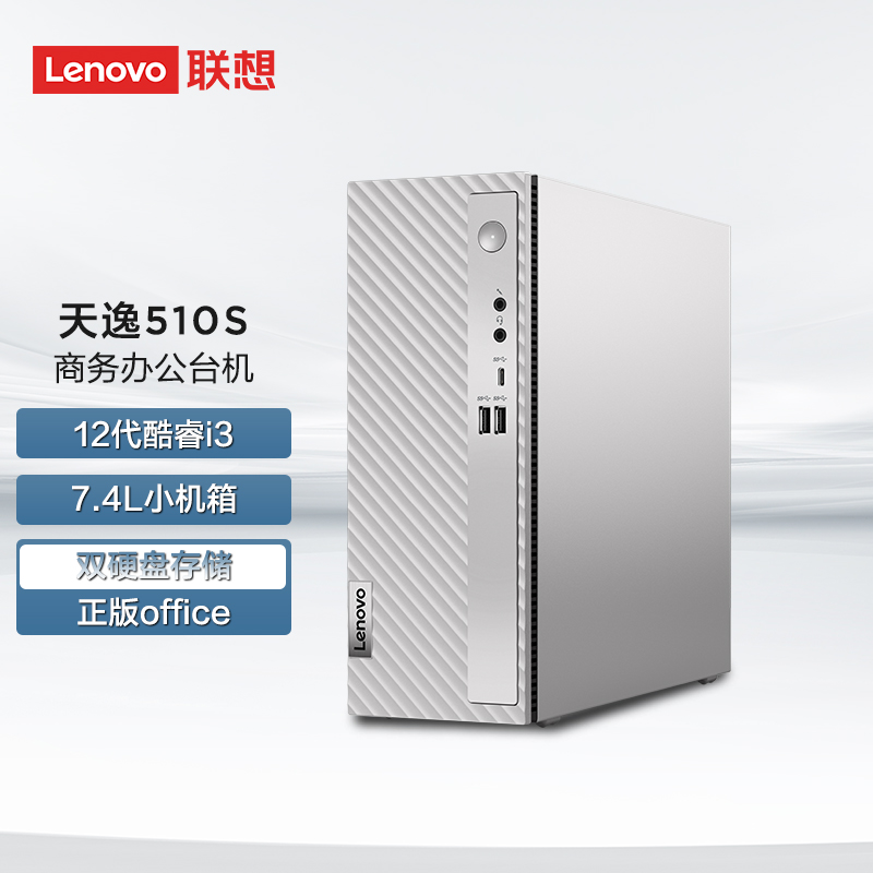 来分享下联想天逸510S台式机电脑主机怎么样，使用评测两个月感受
