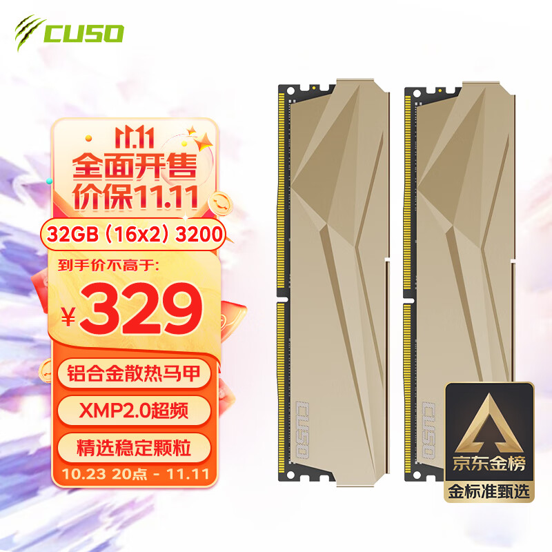 酷兽（CUSO）32GB(16Gx2)套装 DDR4  3200 台式机内存条 夜枭系列-金甲高性价比高么？