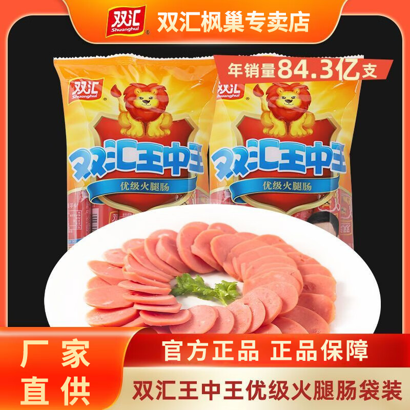双汇王中王火腿肠240g大根整箱肉肠泡面香肠烤肠小吃零食休闲食品批发