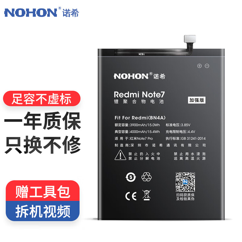 诺希 红米NOTE7电池/BN4A 小米电池/红米电池/手机电池 适用于BN4A/红米 NOTE7/ NOTE7pro