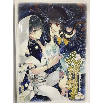 天行轶事 11 黑一 著【正版】