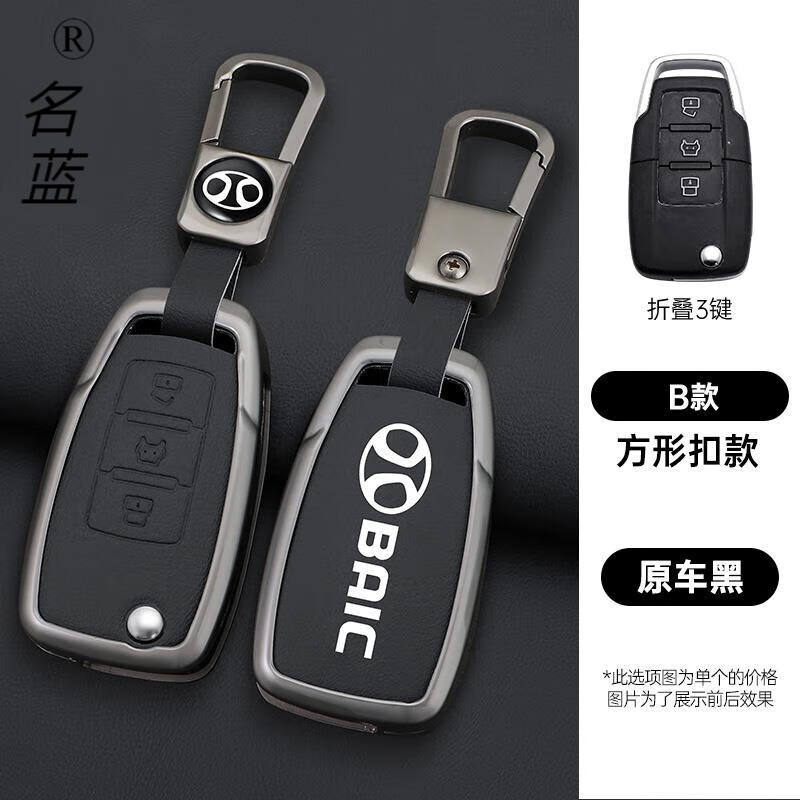 名蓝适用于201415161718老款北京bj40钥匙套折叠越野汽车金属 北京b款