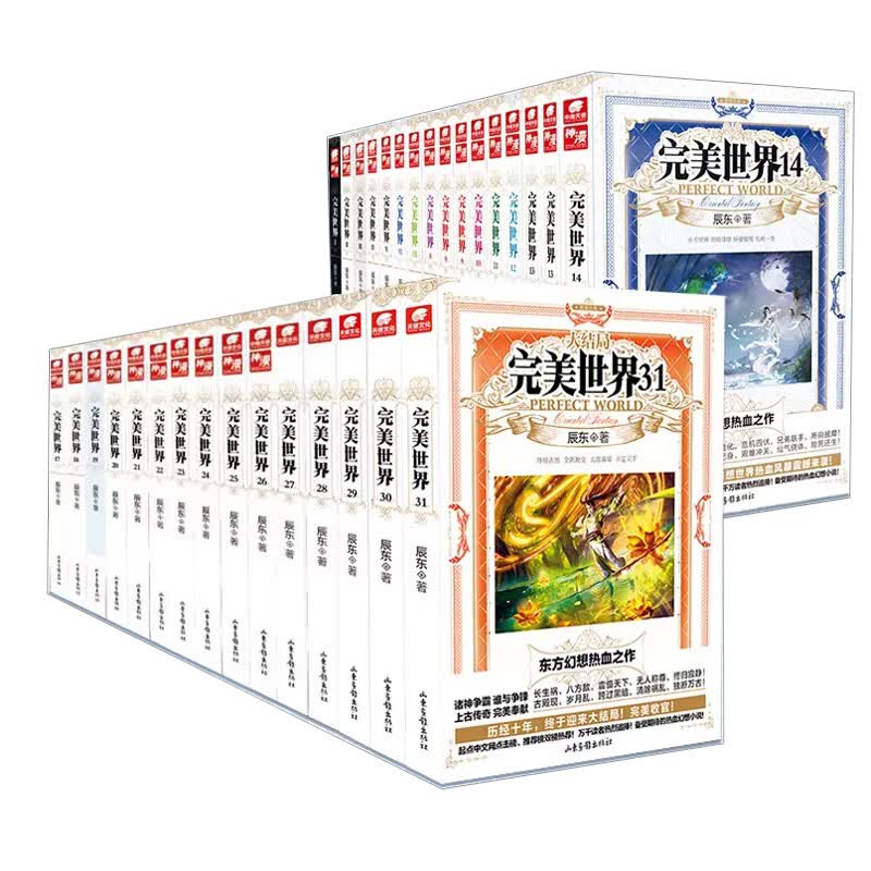 完美世界1-31册全套（共31本）辰东著属于什么档次？