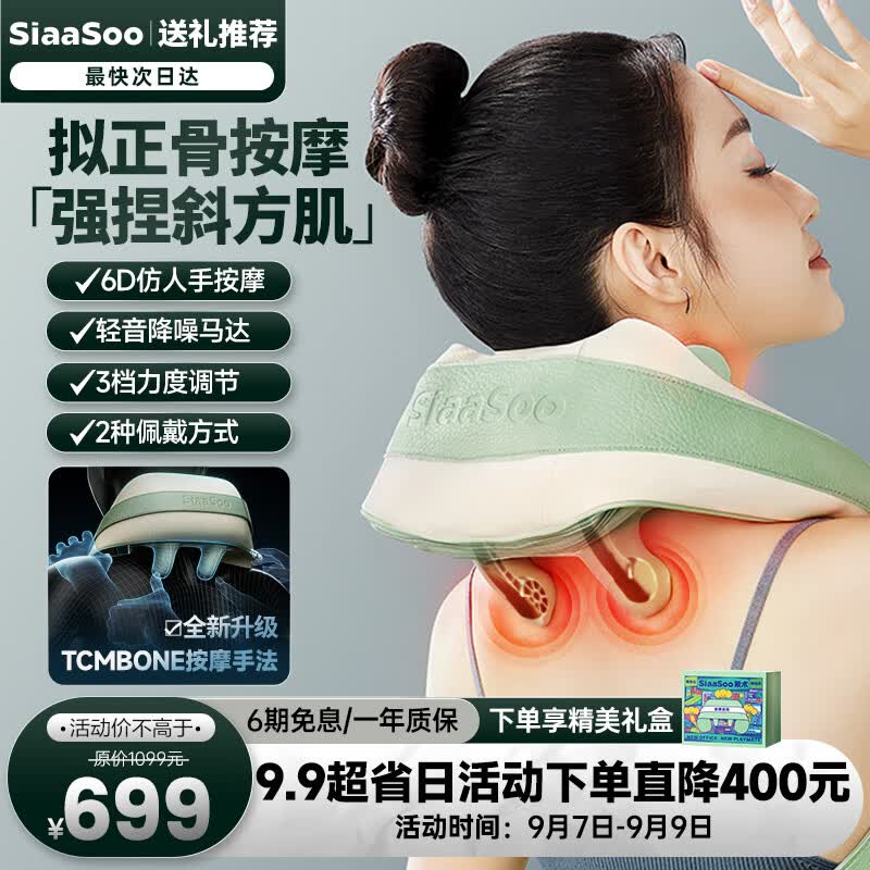 象术（SIAASOO）颈椎按摩器颈部按摩仪颈椎按摩仪肩颈按摩器颈部披肩斜方肌腰部按摩枕 生日父母男女朋友教师送礼 N4按摩披肩【浅岛绿】使用感如何?