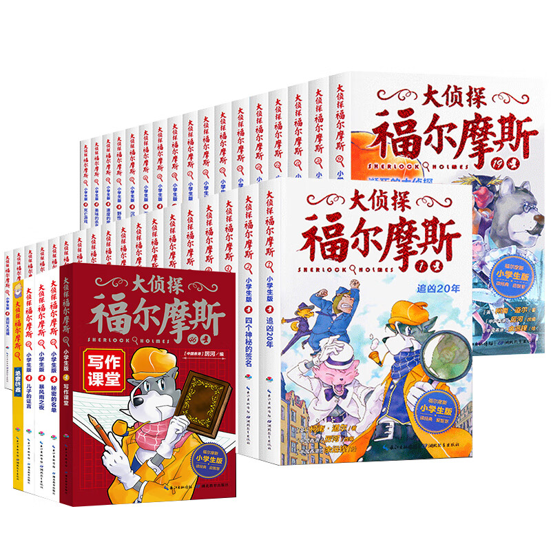 大福尔摩斯小学版全套46册小学生版漫画含第十一辑探案全集小说9-12岁