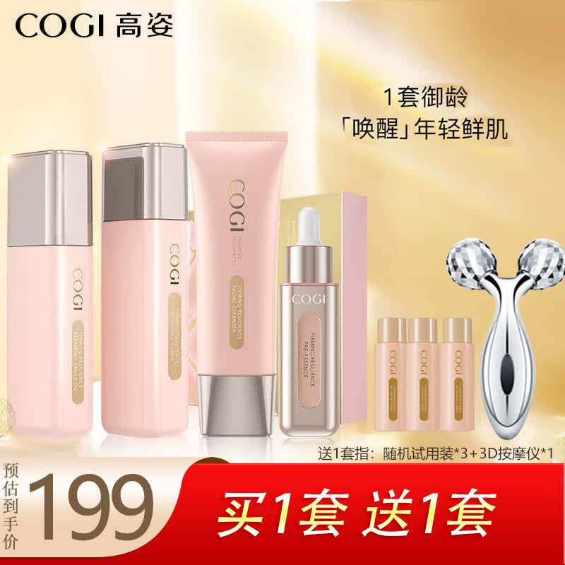高姿紧致弹润水乳护肤品情人节礼物套装补水保湿女淡纹细纹化妆品套盒 礼盒（洁面乳+水l+乳+精华）怎么看?