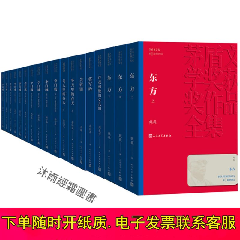 茅盾文学奖获奖作品全集【平装18册】芙蓉镇+将军吟+许茂和他的女儿们+冬天里的春天小说书中国当代小说