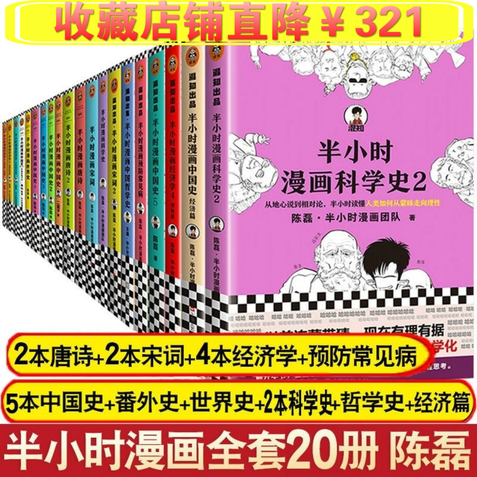 半小时漫画20册中国史12345唐诗经济学宋词预防常见病番外史科学史哲学史 半小时二十册