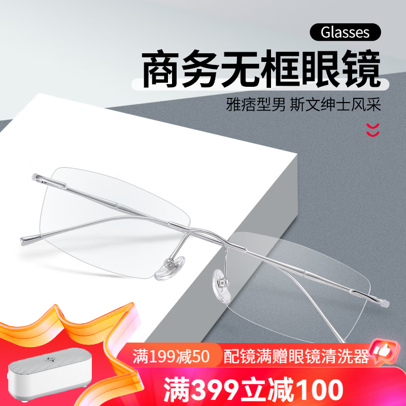 无框眼镜男时尚近视眼镜框架可配度数平光无边框防蓝光变色片 银色