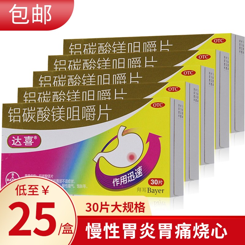 不到25元!达喜消化系统用药火热促销中,缓解胃部不适绝佳选择