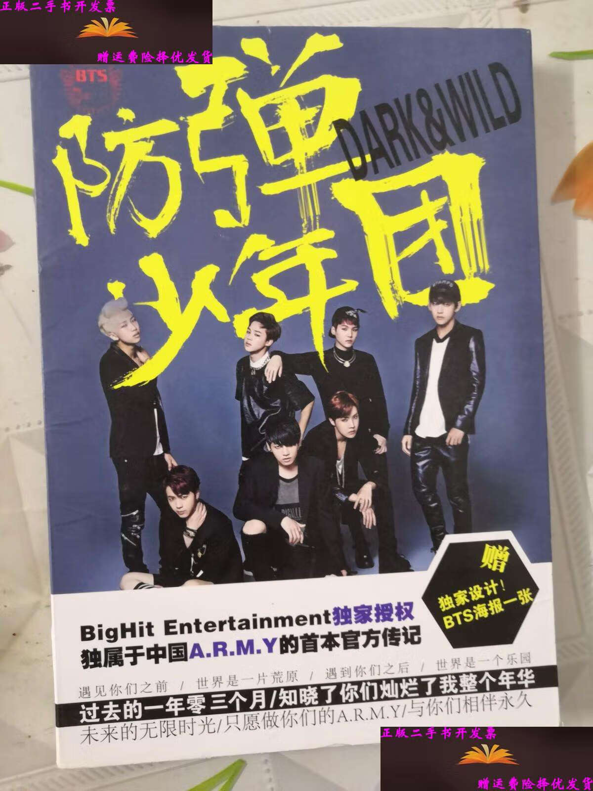 【二手9成新】防弹少年团 /防弹少年团 防弹少年团