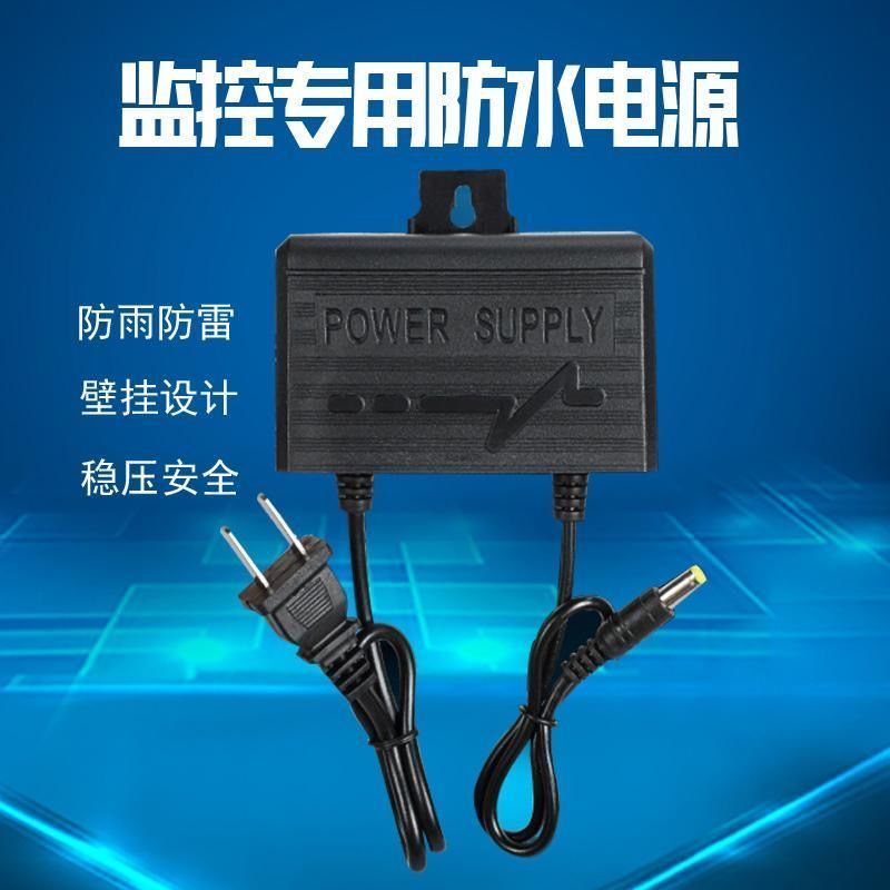 元族监控电源12v2a黑色防水室外防水户外摄像机防水电源可带大功率