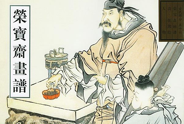 荣宝斋画谱—人物【正版图书】