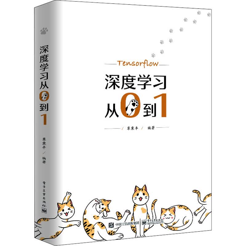 深度学习从0到1 图书