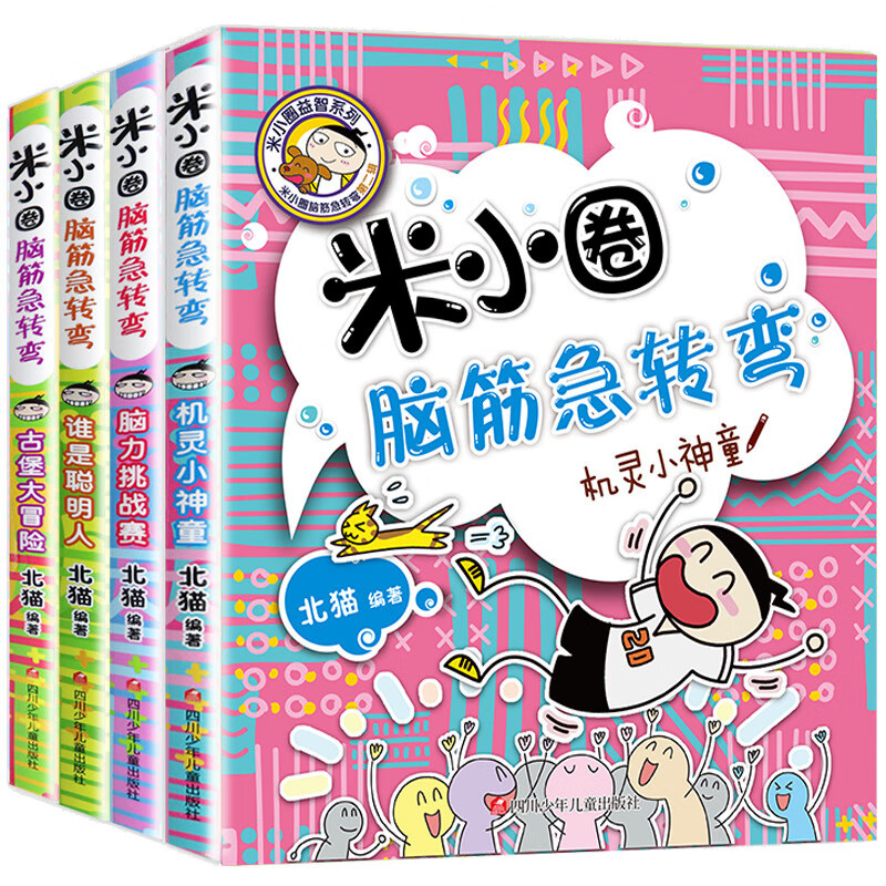 【现货直发】米小圈上学记一年级二年级三年级四年级注意非注音版漫画书6-12岁小学生课外阅读书籍儿童文学故事书 米小圈脑筋急转弯【4册非注音】