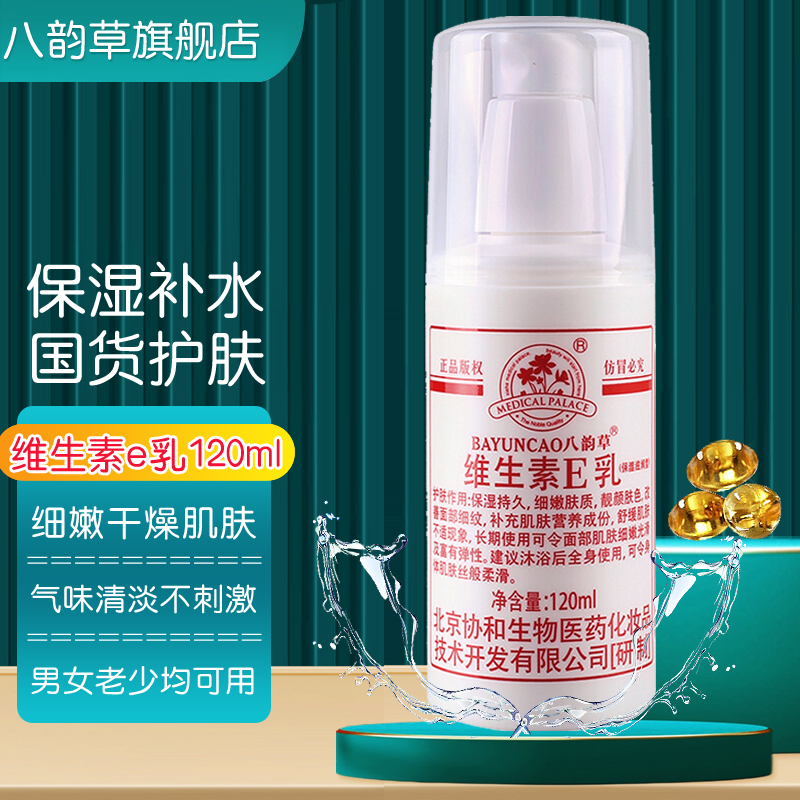 八韵草维生素E乳价格走势，美体护理首选|八韵草