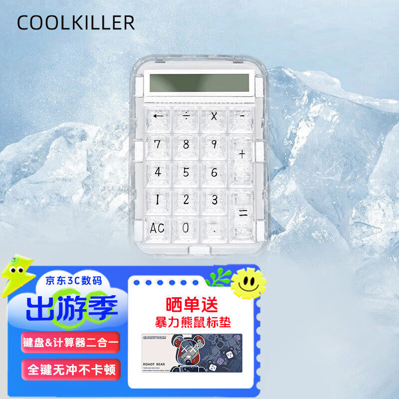 CoolKiller 数字小键盘 机械键盘 笔记本外接有线小键盘 财务会计收银证券 USB接口便携 透明计算器小数字键盘 单光