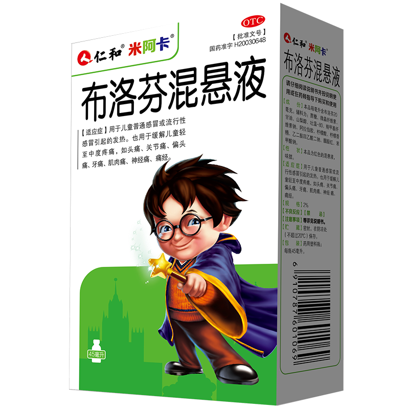 米阿卡 布洛芬混悬液 45ml 用于儿童普通感冒 或流行行感冒 1盒