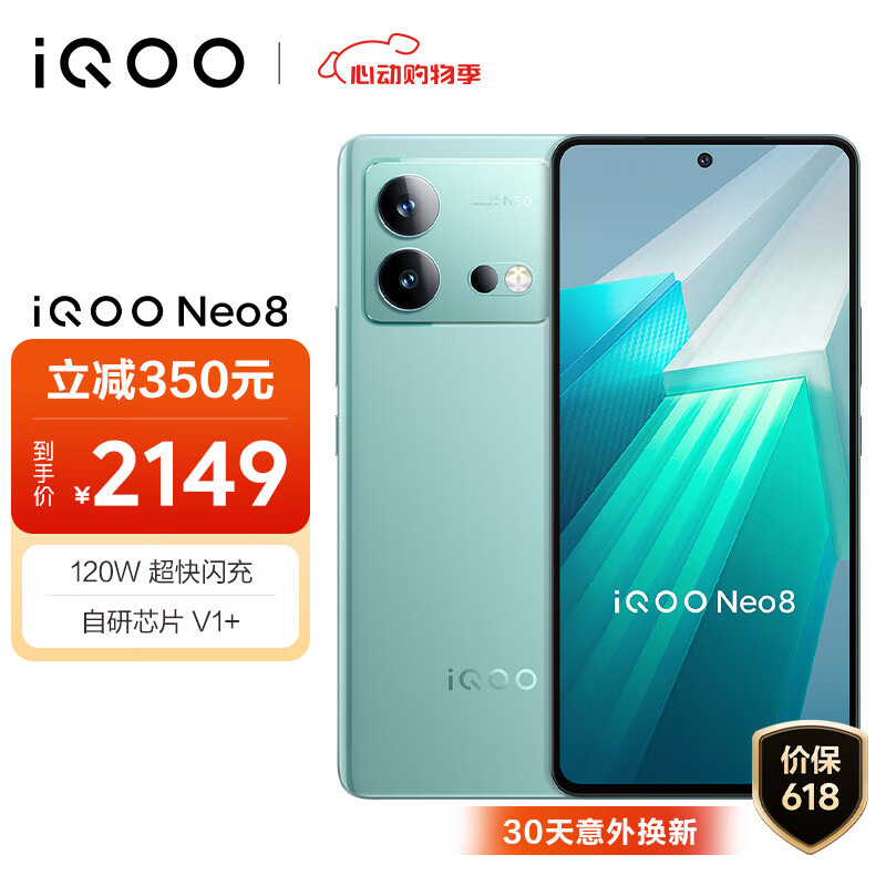 iQOO Neo8 5G手机 12GB+512GB 冲浪 第一代骁龙8+