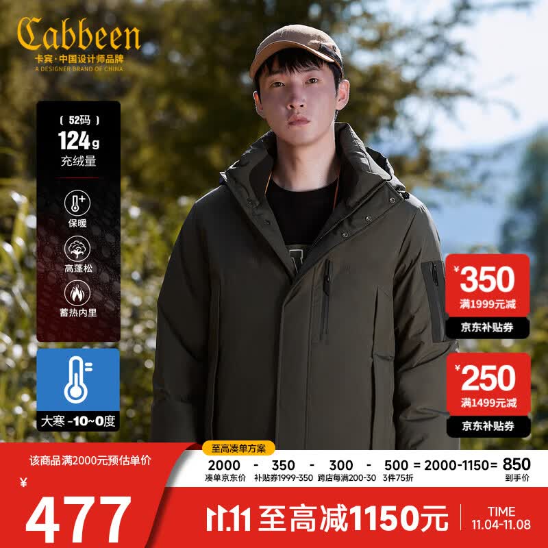 卡宾男装山系户外防水羽绒服2022秋冬新款潮流宽松外套90白鸭绒H 橄榄绿88 50/175/L属于什么档次？