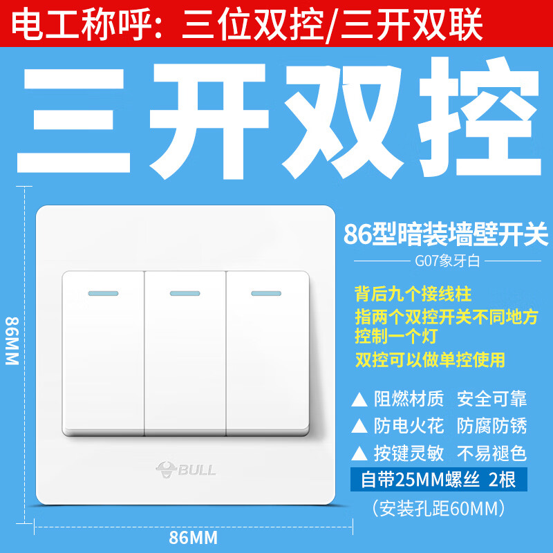 公牛开关插座面板电源电灯3开三开双控三位三联双控86型家用暗装 经典
