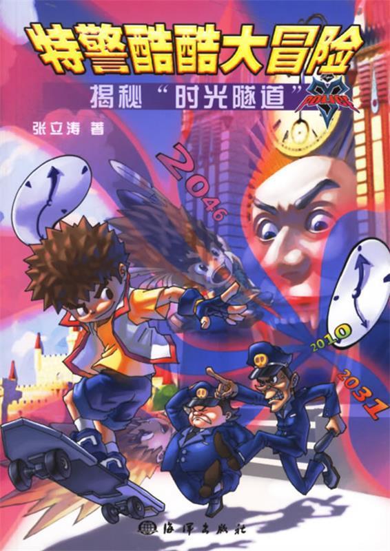 揭秘"时光隧道"【正版书籍,畅读优品】