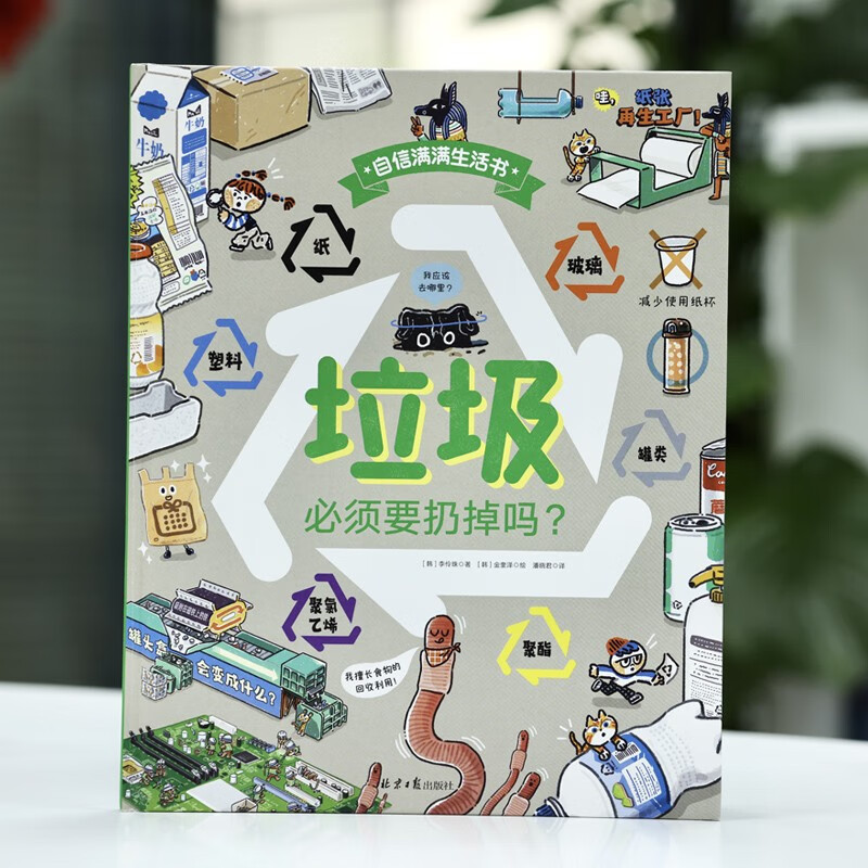 自信满满的生活书（全5册）详情图