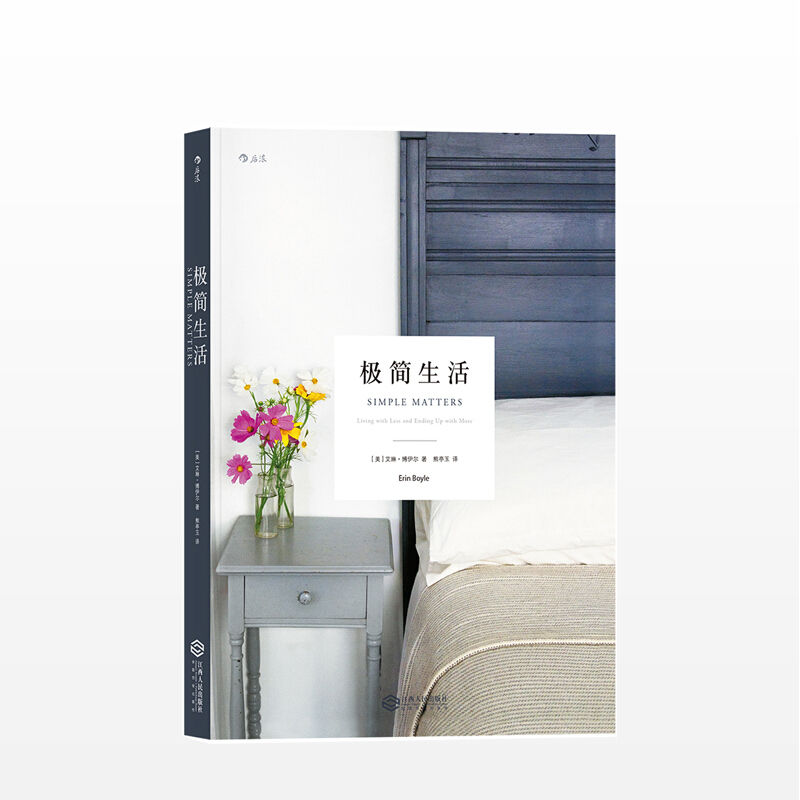 极简生活 美 艾琳博伊尔 中信书店