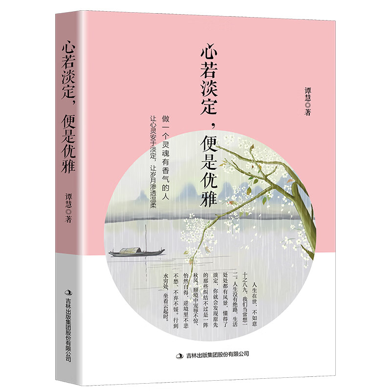 心若淡定，便是优雅详情图
