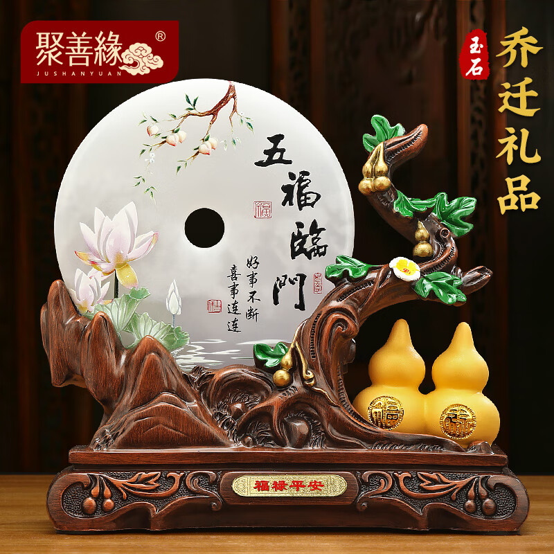 聚善缘五福临门平安扣葫芦摆件玉石招财客厅玄关酒柜装饰品乔迁之喜