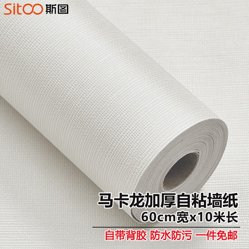 入手了解斯图（sitoo）马卡龙素色墙纸壁纸真实体验诉说？口碑反馈如何评测